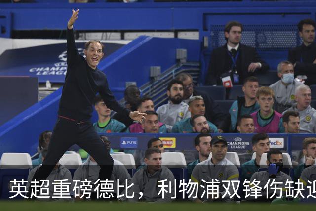 英超重磅德比，利物浦双锋伤缺迎战曼城，福登停赛哈兰德满血复出